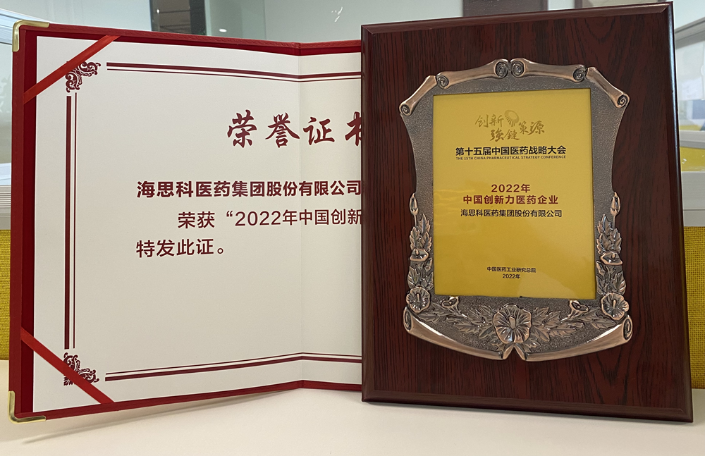 太阳集团1088vip医药集团获得“2022年中国创新力医药企业”荣誉称号